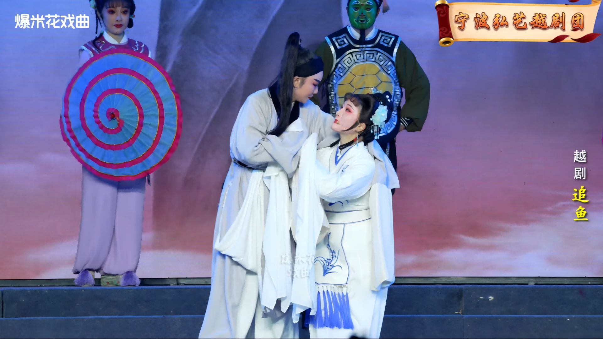 越剧《追鱼》-宁波弘艺越剧团-直播回放