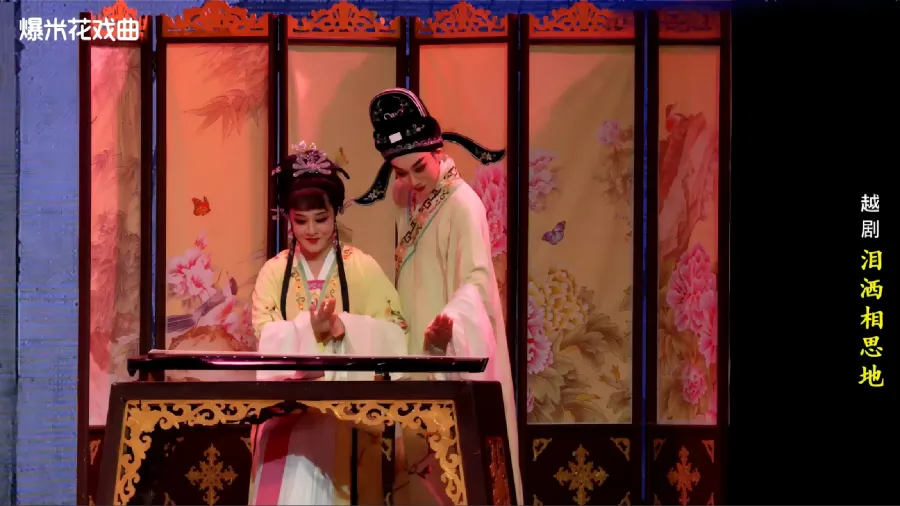 越剧《泪洒相思地》-温州市越剧院-直播回放
