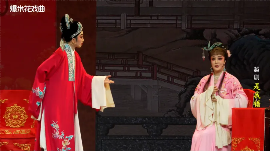 越剧《是我错》-温州市越剧院-直播回放