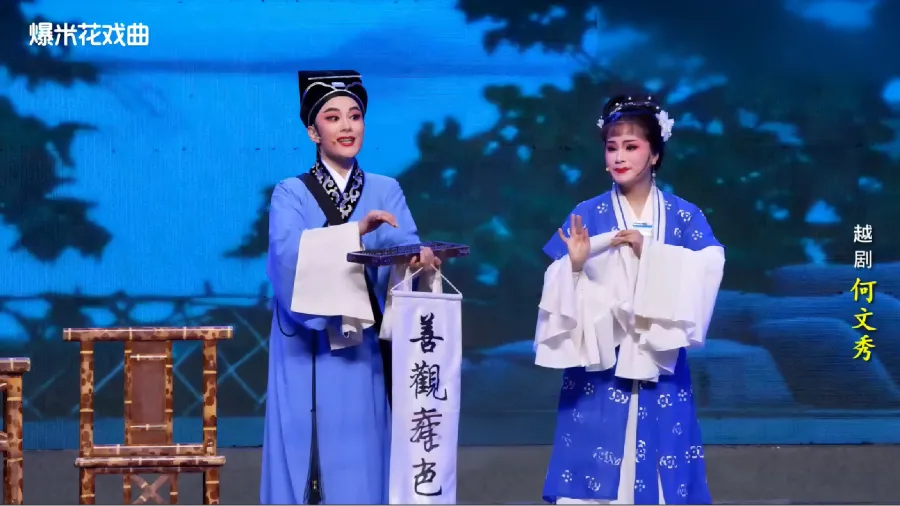 越劇《何文秀》-浙江省諸暨市越劇團(tuán)-直播回放