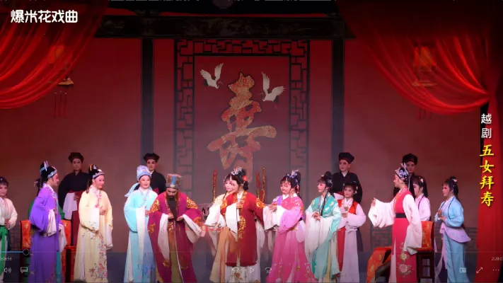 越剧《五女拜寿》-桐庐县越剧传习中心-直播回放