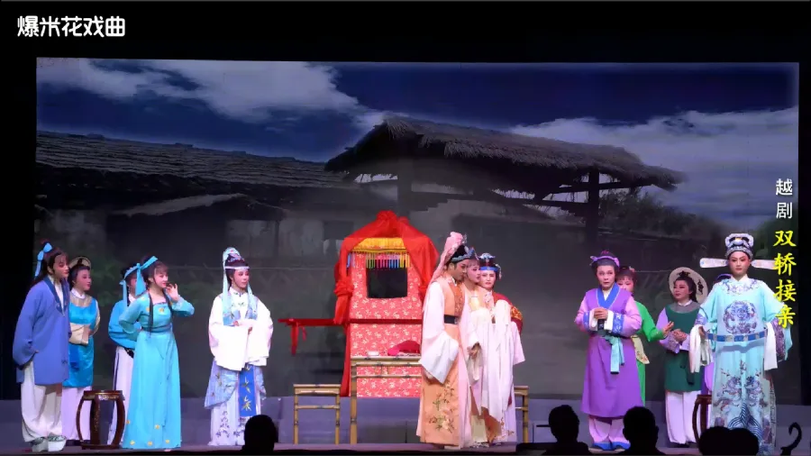 越剧《双轿接亲》-桐庐县越剧传习中心-直播回放