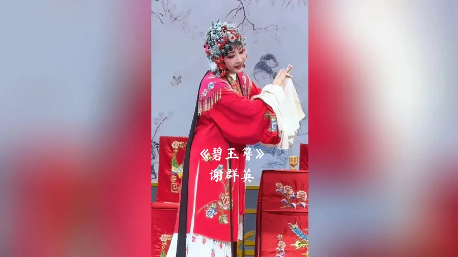 谢群英老师《碧玉簪》选段，宝刀不老，一段“归宁”唱尽金派风韵