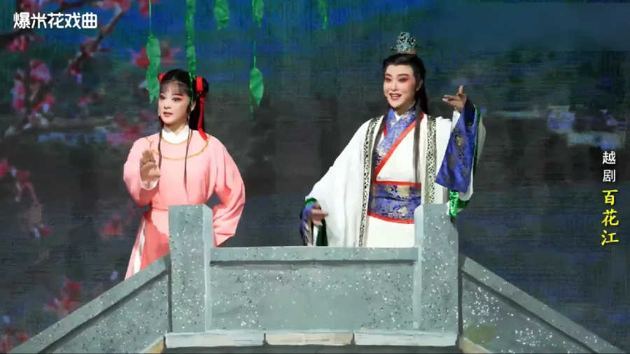 越剧《百江花》-宁波小百花越剧团-直播回放