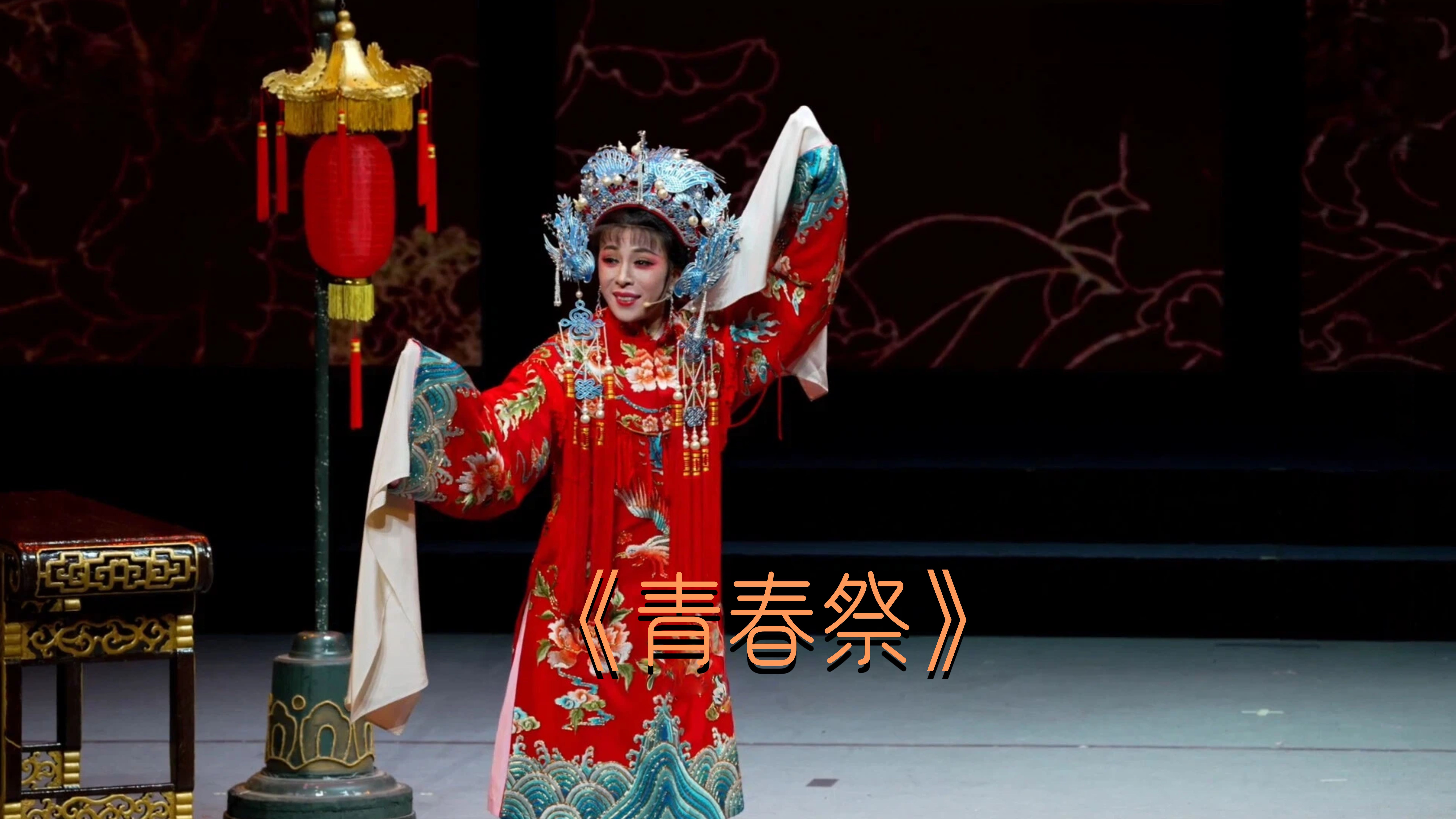 缪海洁演绎《青春祭》选段-《越女续章 嵊情绽放》