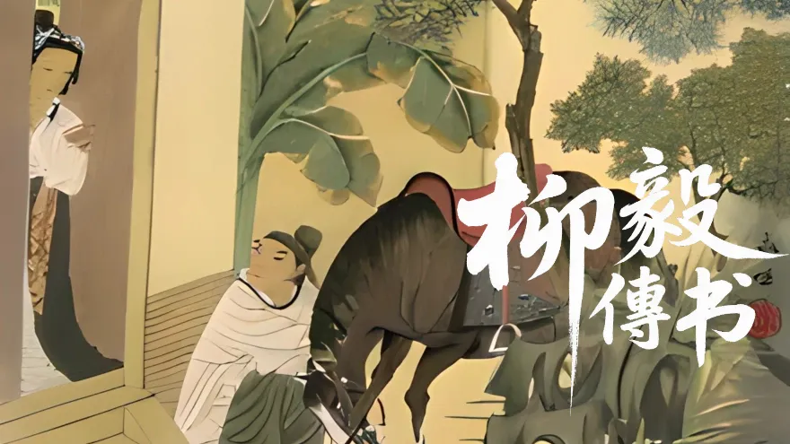 越剧《柳毅传书》1961版-竺水招、筱水招主演