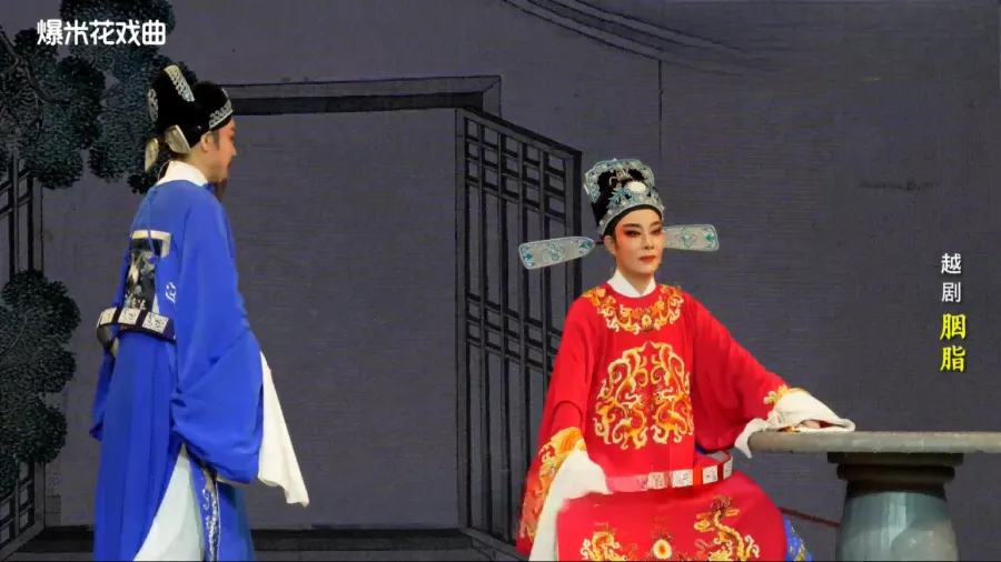 越剧《胭脂》-温州市越剧院-10月22日直播回放