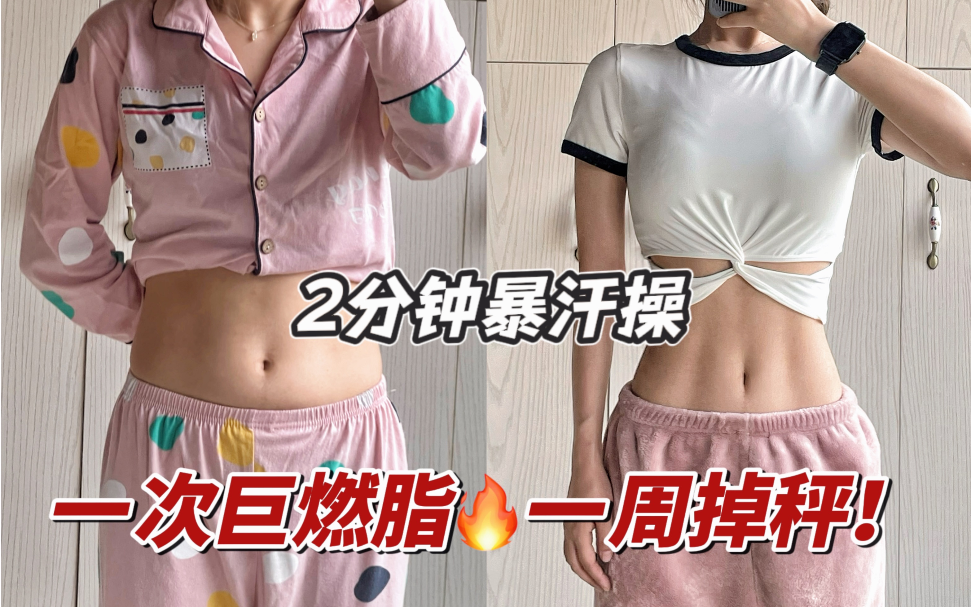 我又发现一个宝藏运动！瘦全身！燃脂巨牛！