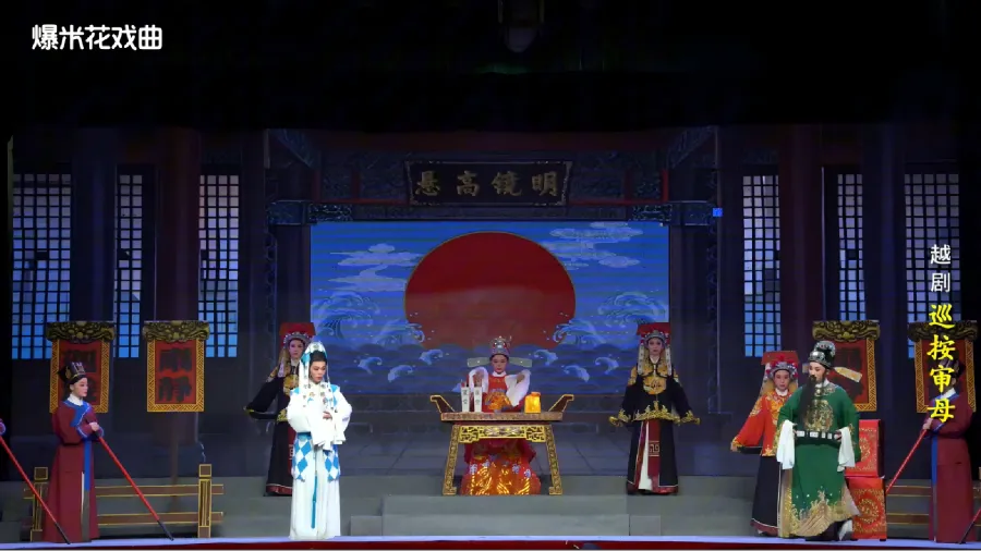 越劇-《巡按審母》-浙江省諸暨市越劇團-直播回放