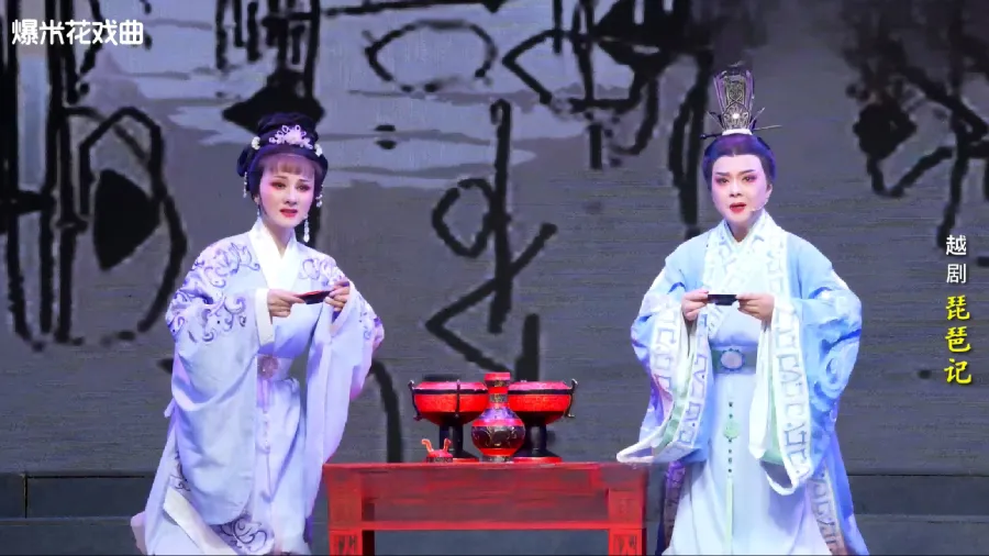 越剧《琵琶记》-乐清市越剧团-11月14日直播回放