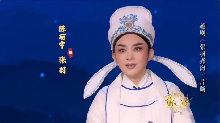 这个秀才太厉害了!与龙女相爱被阻竟把大海煮沸!陈丽宇《张羽煮海》片段#越剧 #陈丽宇 #福建芳华越剧院