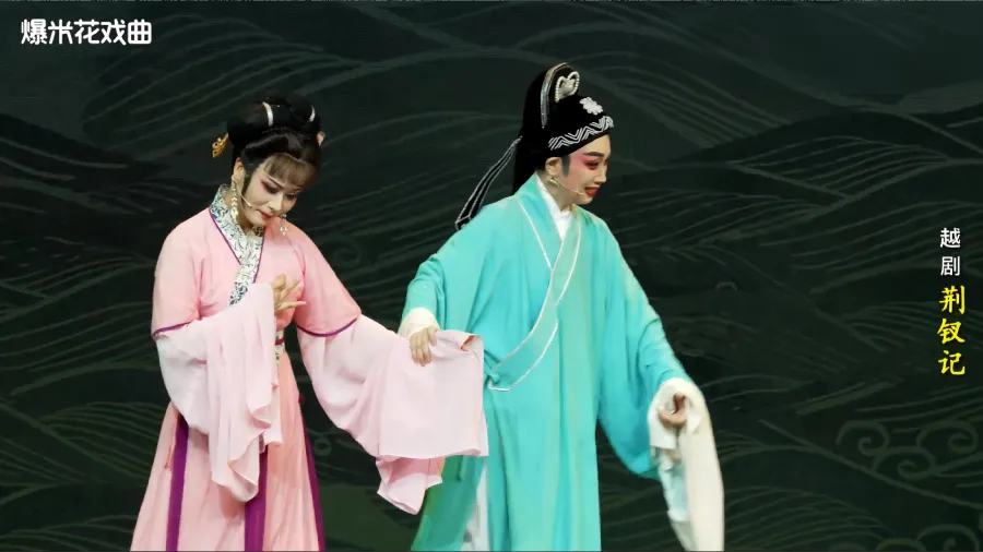 越剧《荆钗记》-温州市越剧院-直播回放