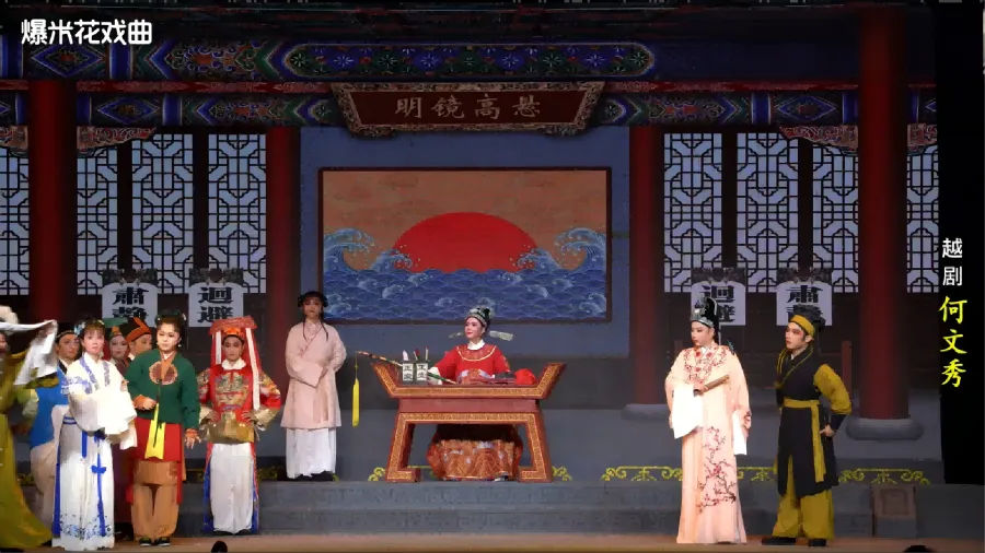 越剧《何文秀》-台州市中逸越剧团-直播回放