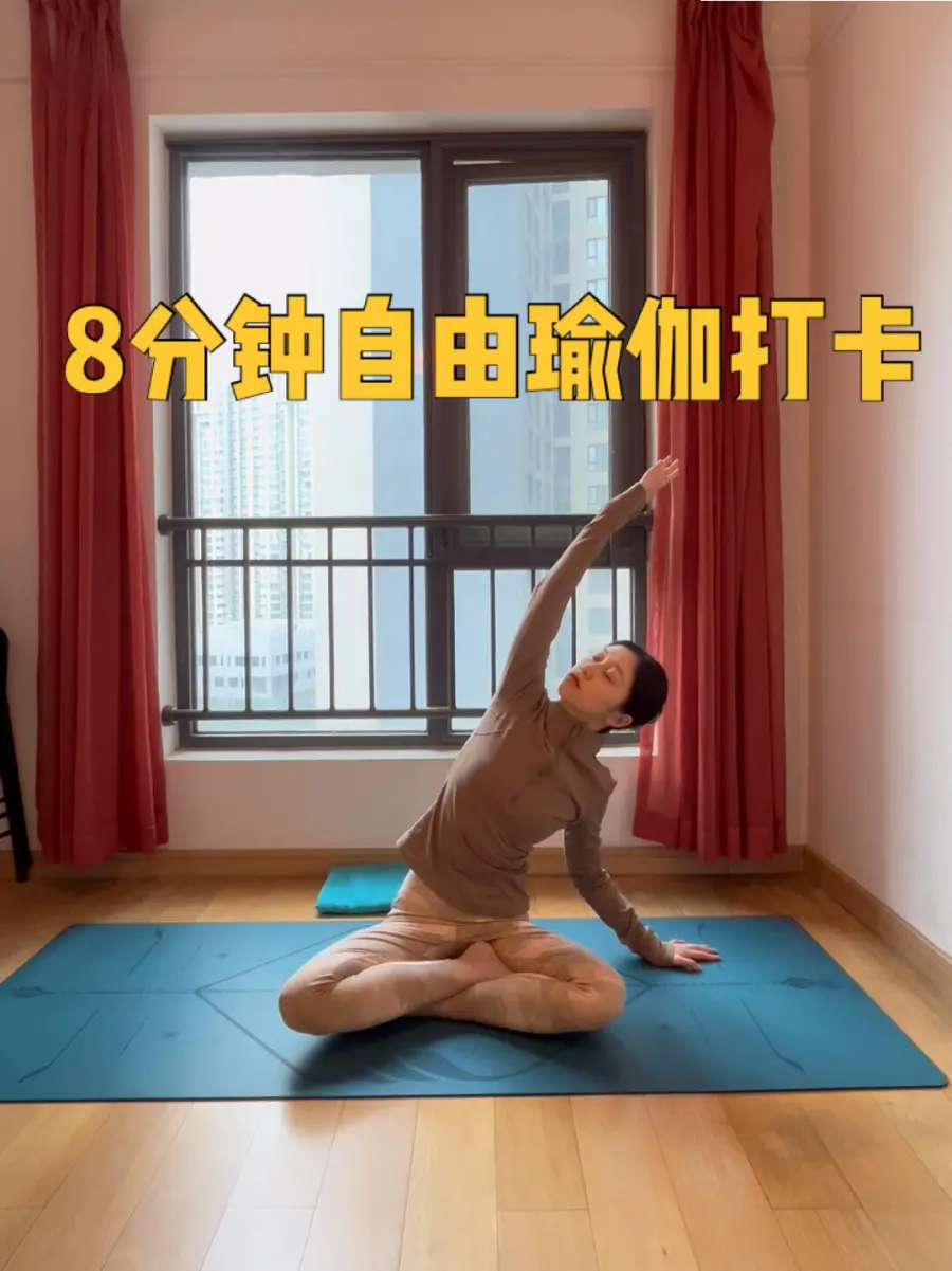  今天只想不带目的，只是自由地练习瑜伽