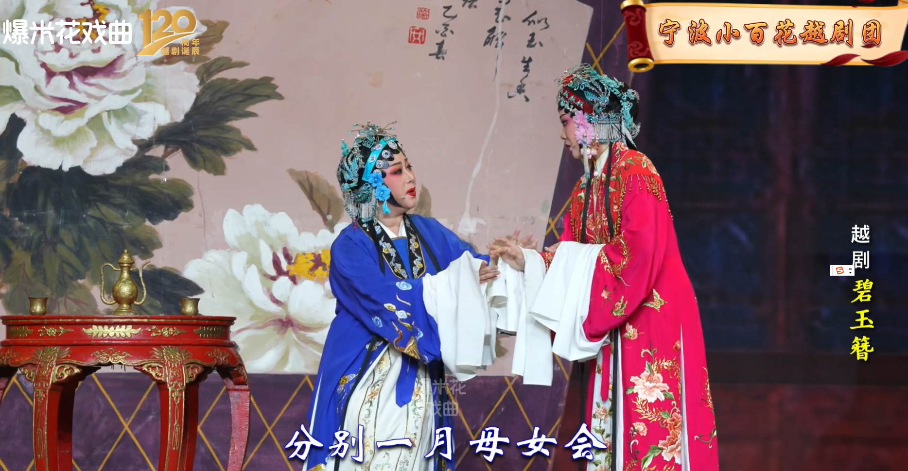 越剧《碧玉簪》-宁波小百花越剧团-直播回放