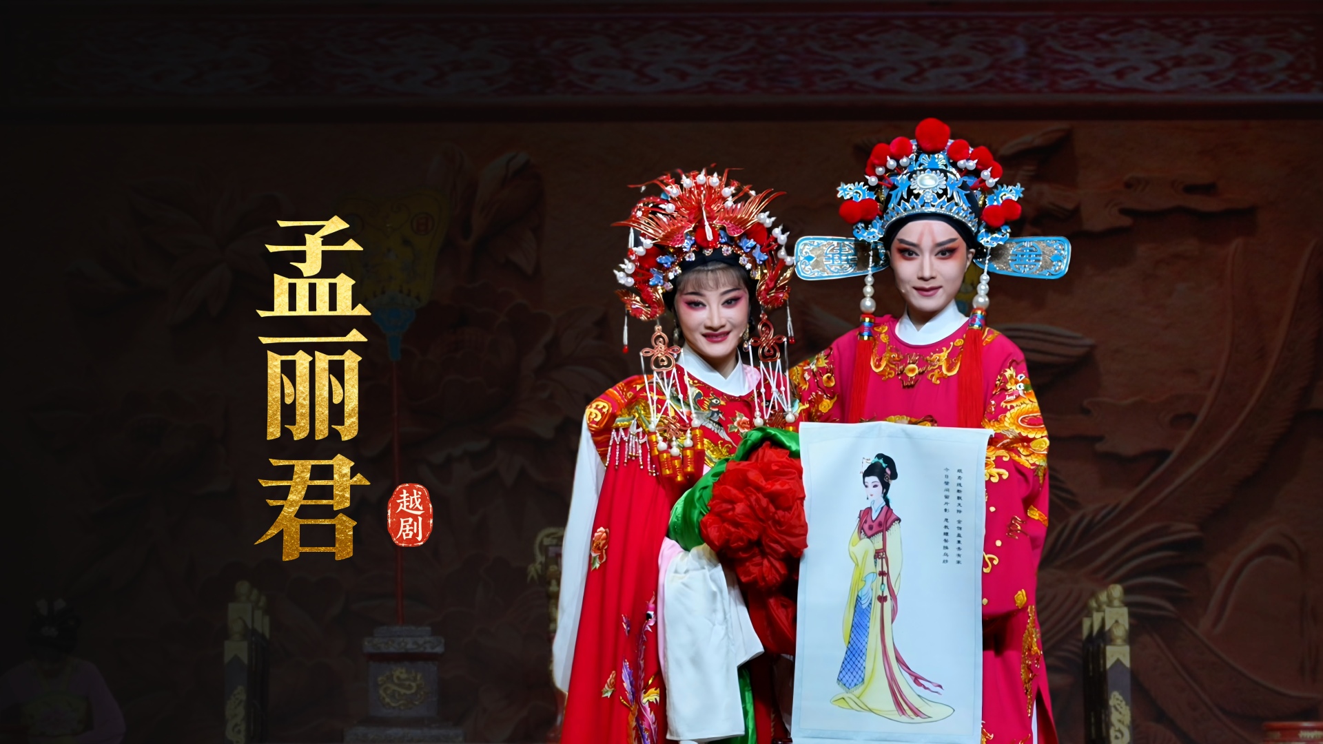 越剧《孟丽君》完整版-宁波小百花越剧团